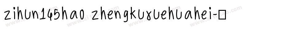 zihun145hao zhengkuxuehuahei字体转换